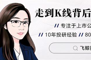 薛思佳：上海魔鬼赛程终于啃下了一场 希望大王&周琦都能保持健康